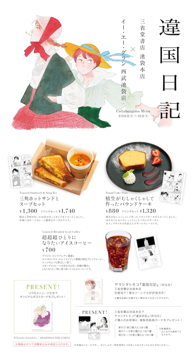 「違国日記」コラボカフェの告知ビジュアル。