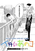 飛び降りようとする現場に出くわし…青年3人の苦悩と絆描く友情譚「イタいあのコ」