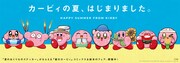 カービィから夏のおくりものステッカーもらえる、小学館の書籍フェア