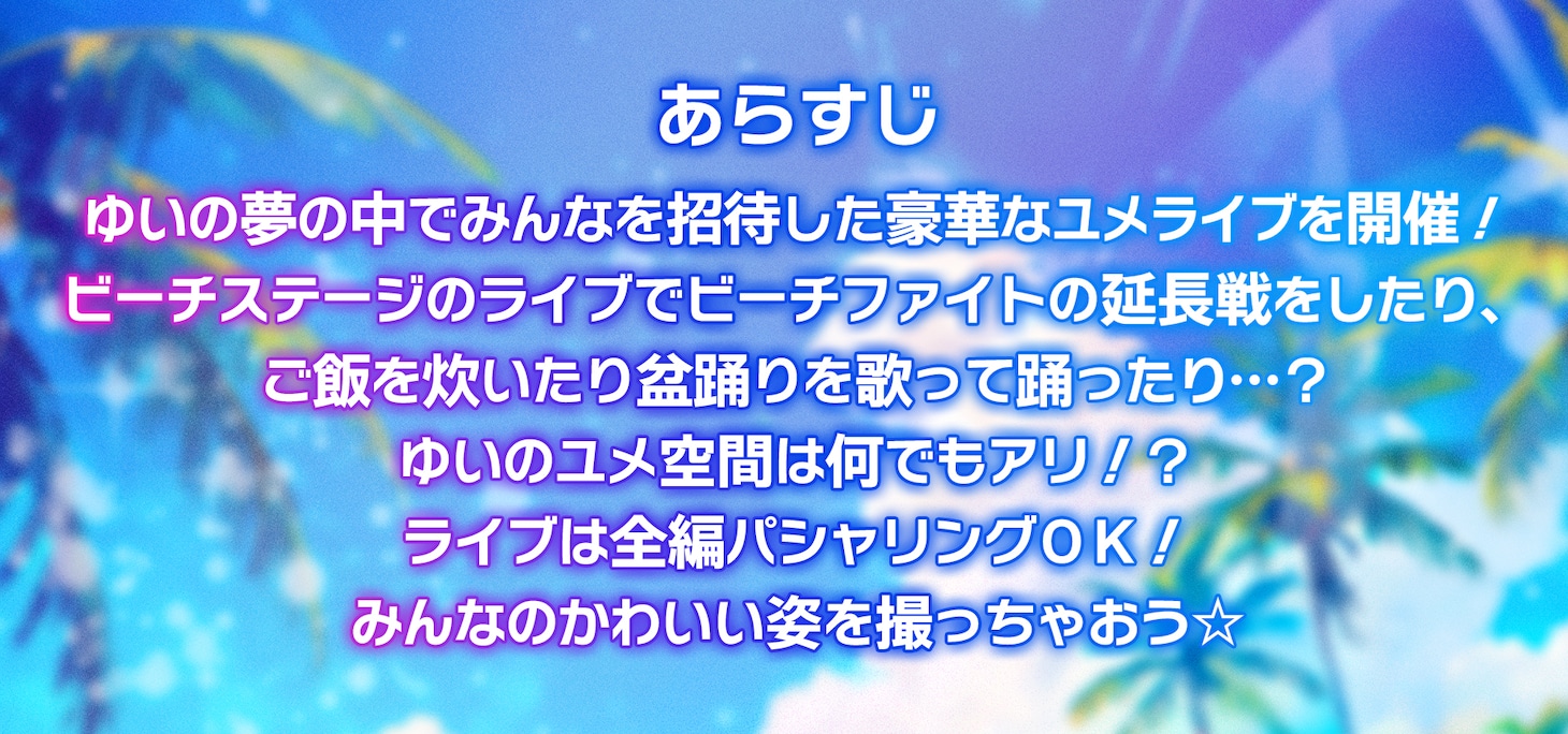 バーチャルライブのストーリー。