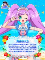 真中らぁら（CV：茜屋日海夏）