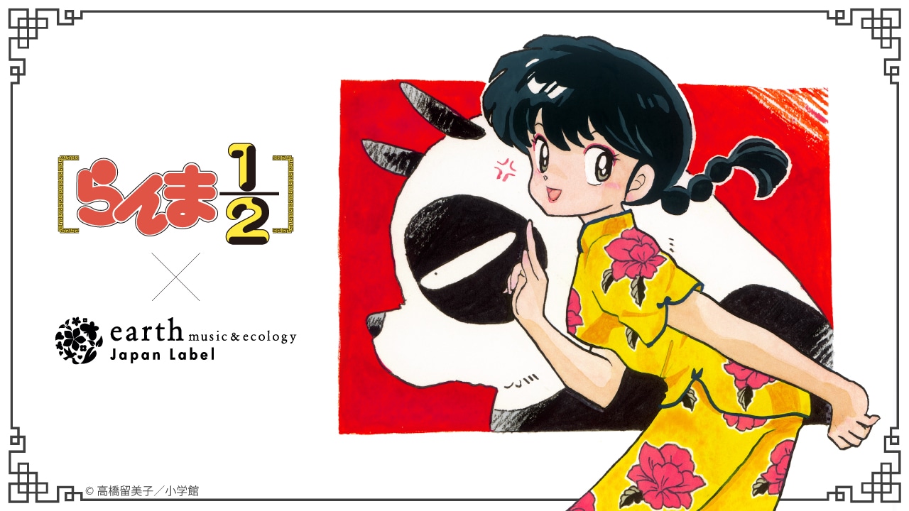 「『らんま1/2』×earth music&ecology Japan Label」告知画像