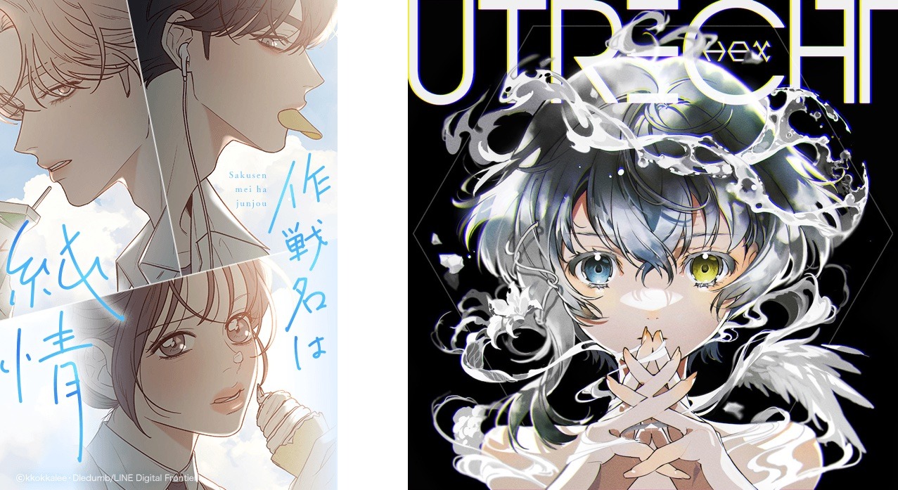 「作戦名は純情」と「Hex」のコラボ告知ビジュアル。