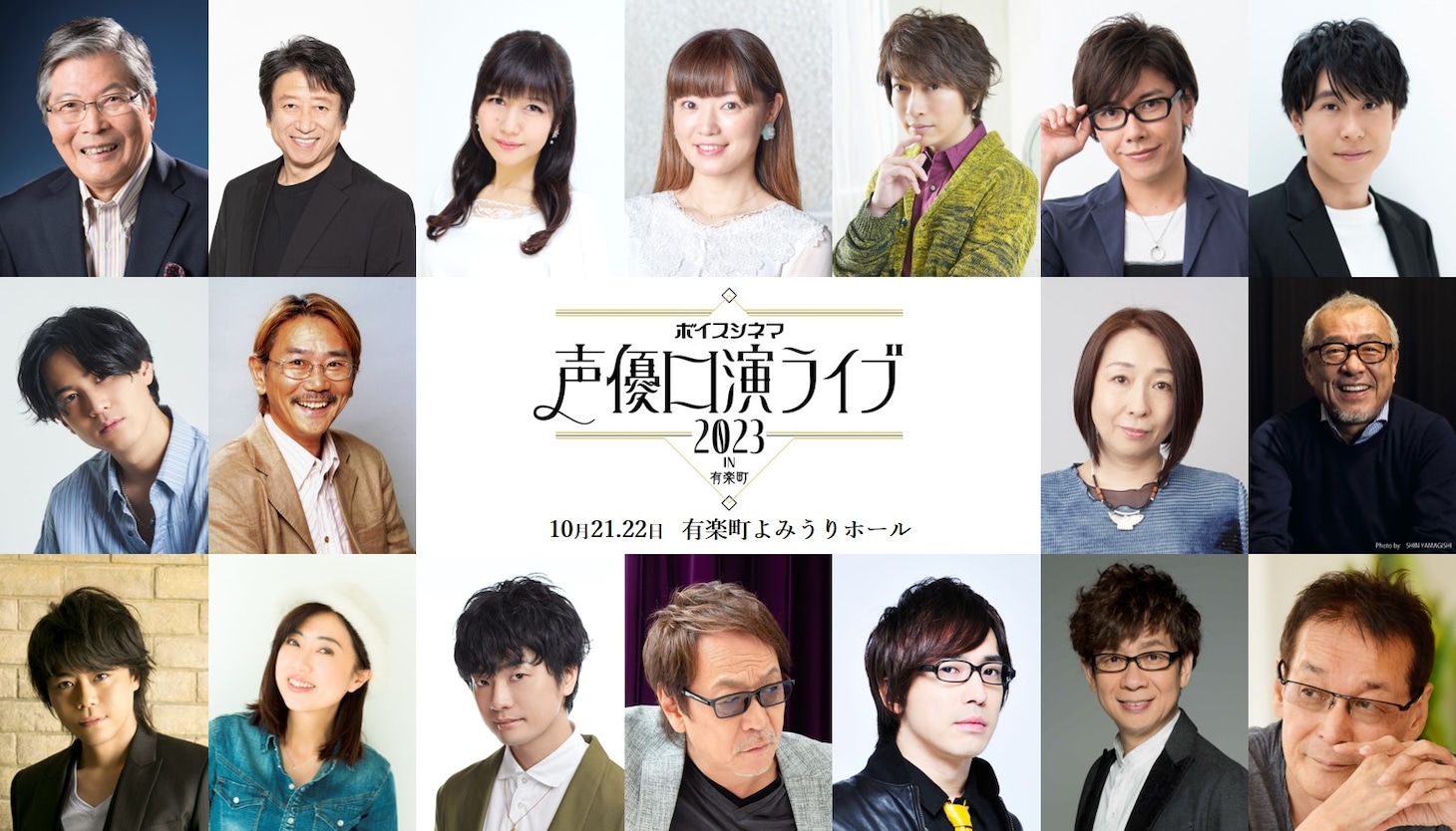 「ボイスシネマ 声優口演ライブ2023 in 有楽町」出演者 (c)「ボイスシネマ声優口演ライブ2023 in有楽町」実行委員会　