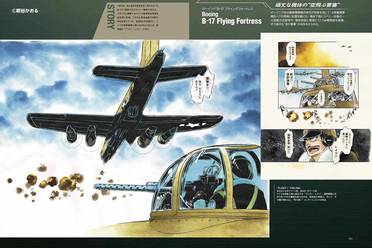「新谷かおる航空機グラフィティ」より。