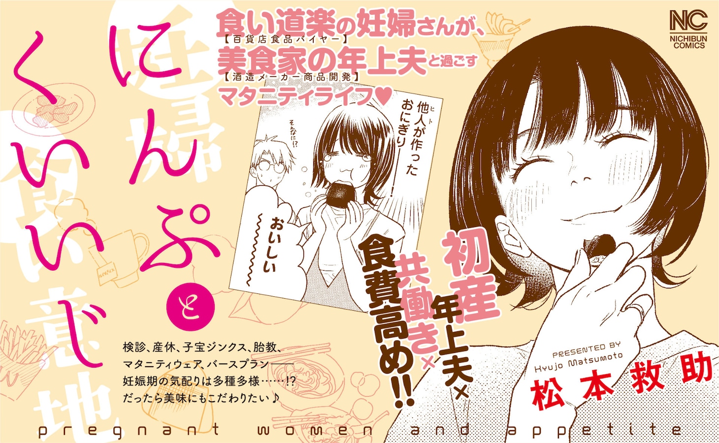 「にんぷとくいいじ」バナー