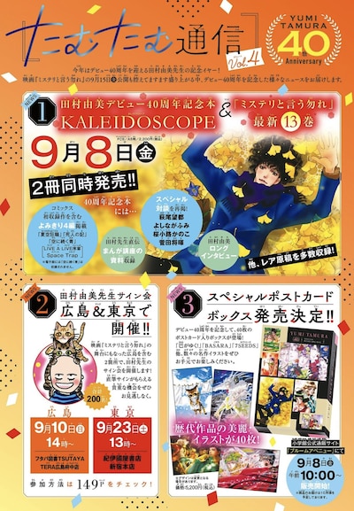 月刊flowers9月号より。