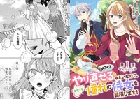 「やり直せるみたいなので、今度こそ憧れの侍女を目指します！」より。