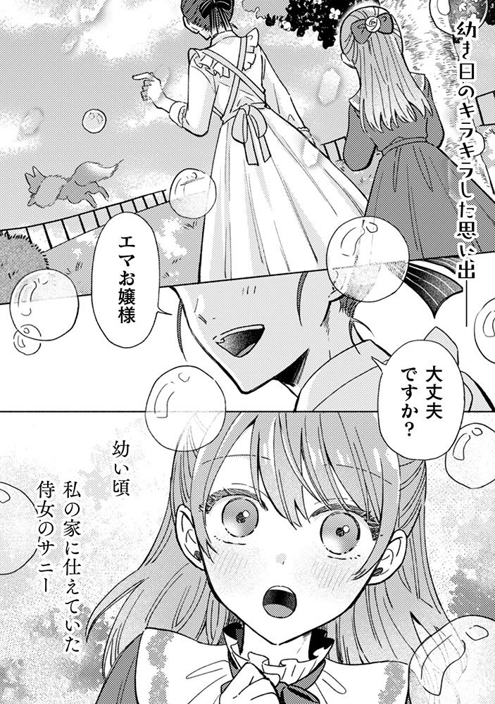 「やり直せるみたいなので、今度こそ憧れの侍女を目指します！」より。
