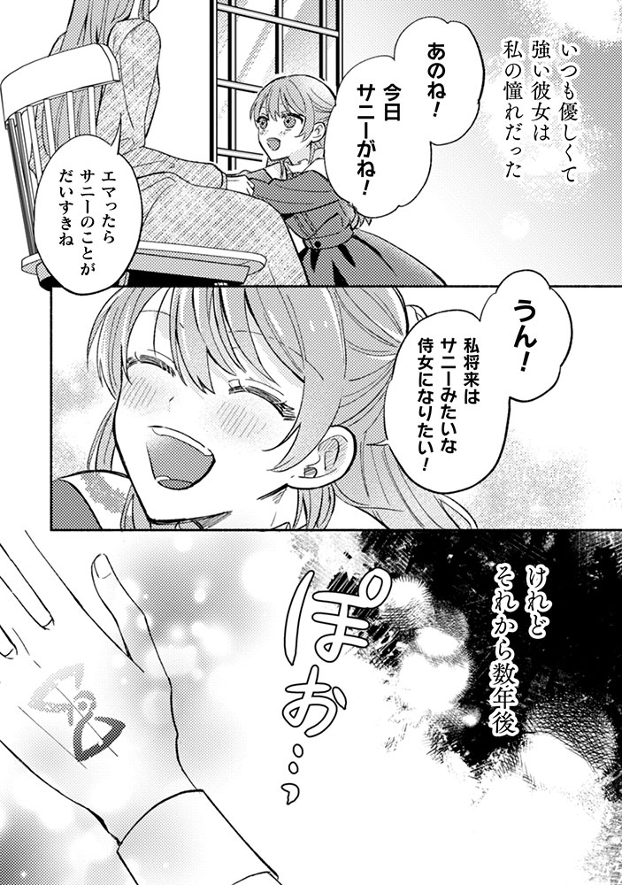 「やり直せるみたいなので、今度こそ憧れの侍女を目指します！」より。