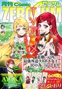 月刊コミックZERO-SUM9月号