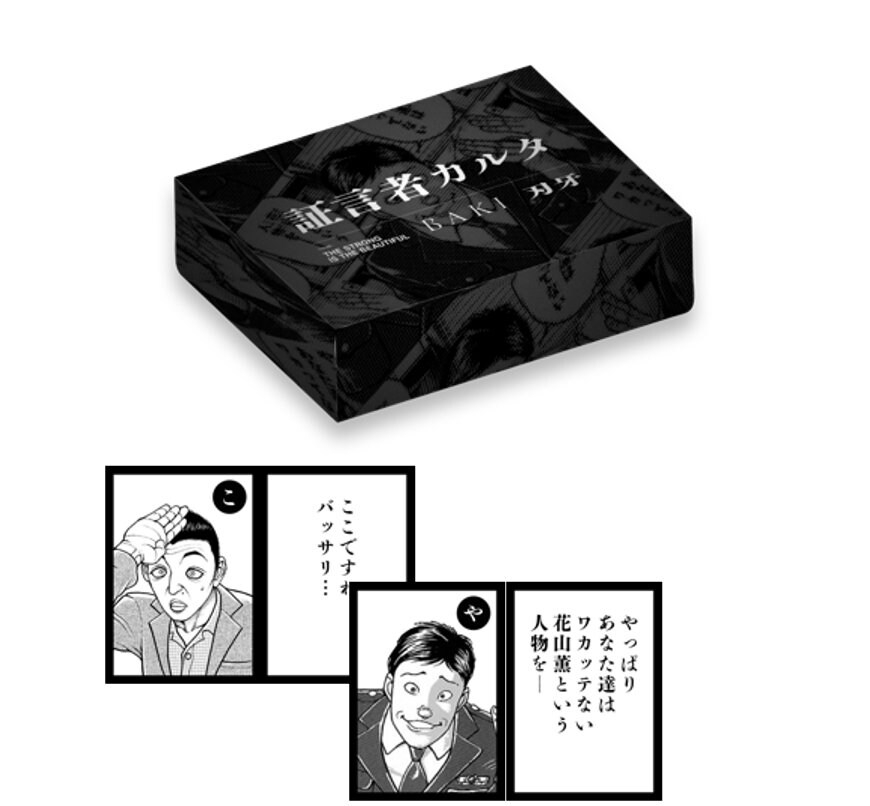 BAKI 刃牙　証言者カルタ 刃牙 証言者カルタ」 [画像ギャラリー 10/12] - コミックナタリー