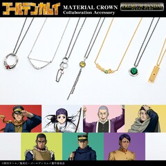 「ゴールデンカムイ」とMATERIAL CROWNが初コラボ、シンプルなネックレス7種