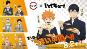 ハイキュー!!×スシローがコラボ、ネタ山盛りのコラボメニューやグッズなど提供