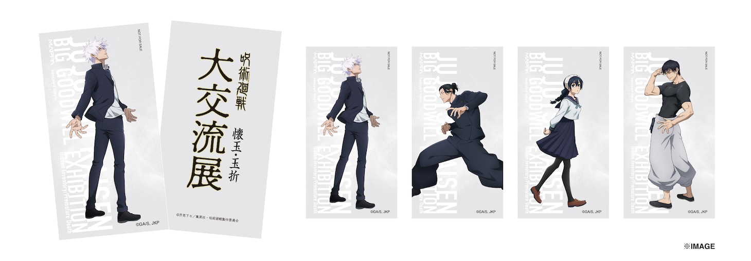 「“大交流展 懐玉・玉折”オリジナルアートカード」