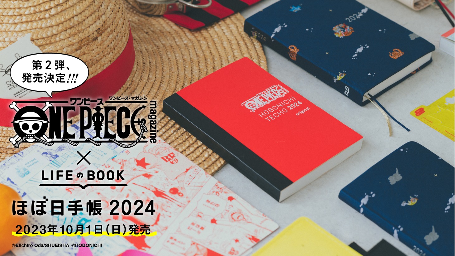 「ONE PIECE」とコラボした「ほぼ日手帳2024」バナー