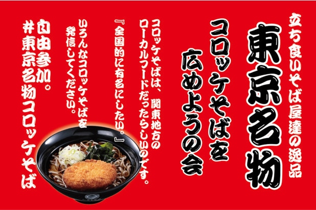 コロッケそば