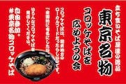 コロッケそば