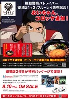 「富士そば×パトレイバーコラボビジュアル」
