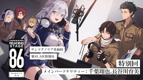 「サンマグノリア共和国第85.5区情報局」ビジュアル