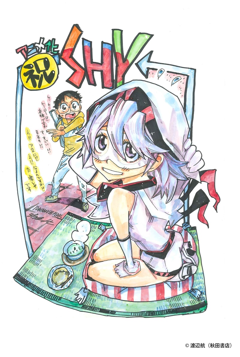渡辺航が描いた、TVアニメ「SHY」の応援イラスト。