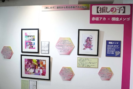 「【推しの子】」エリアより。