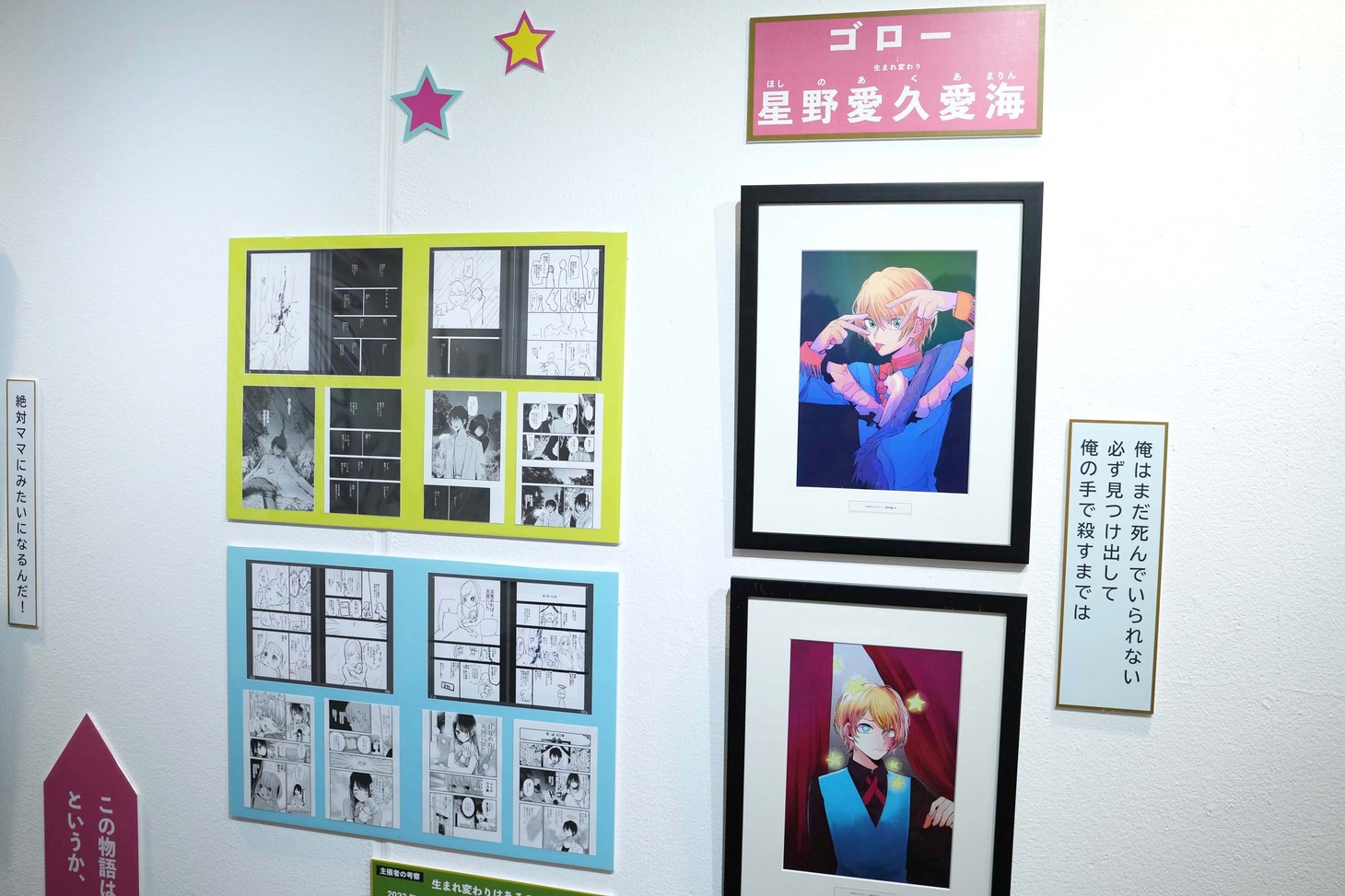 「【推しの子】」エリアより。