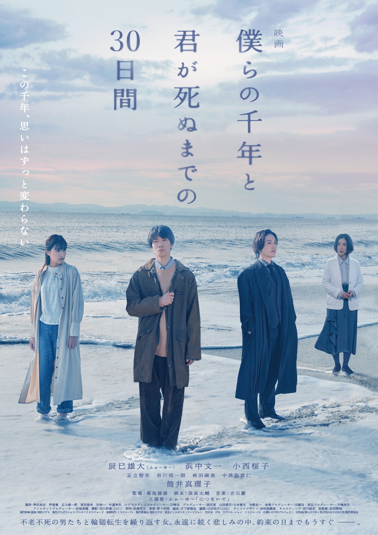 映画「僕らの千年と君が死ぬまでの30日間」本ビジュアル