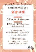 「自転車屋さんの高橋くん」全話無料公開のスケジュール。