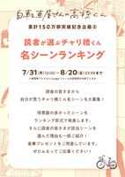 「読者が選ぶチャリ橋くん名シーンランキング」概要