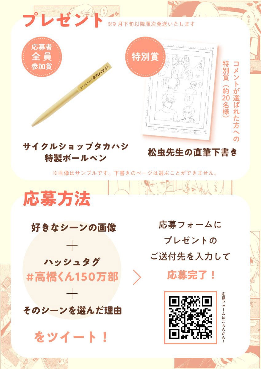 「読者が選ぶチャリ橋くん名シーンランキング」概要