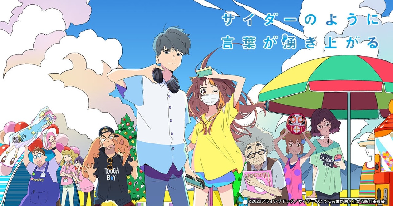 「サイダーのように言葉が湧き上がる」真夏の上映会、イシグロキョウヘイ監督も登壇