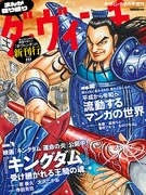 ダ・ヴィンチ2023年9月号増刊 まんが盛り盛りダ・ヴィンチ