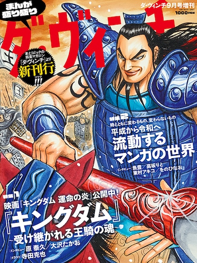 ダ・ヴィンチ2023年9月号増刊 まんが盛り盛りダ・ヴィンチ