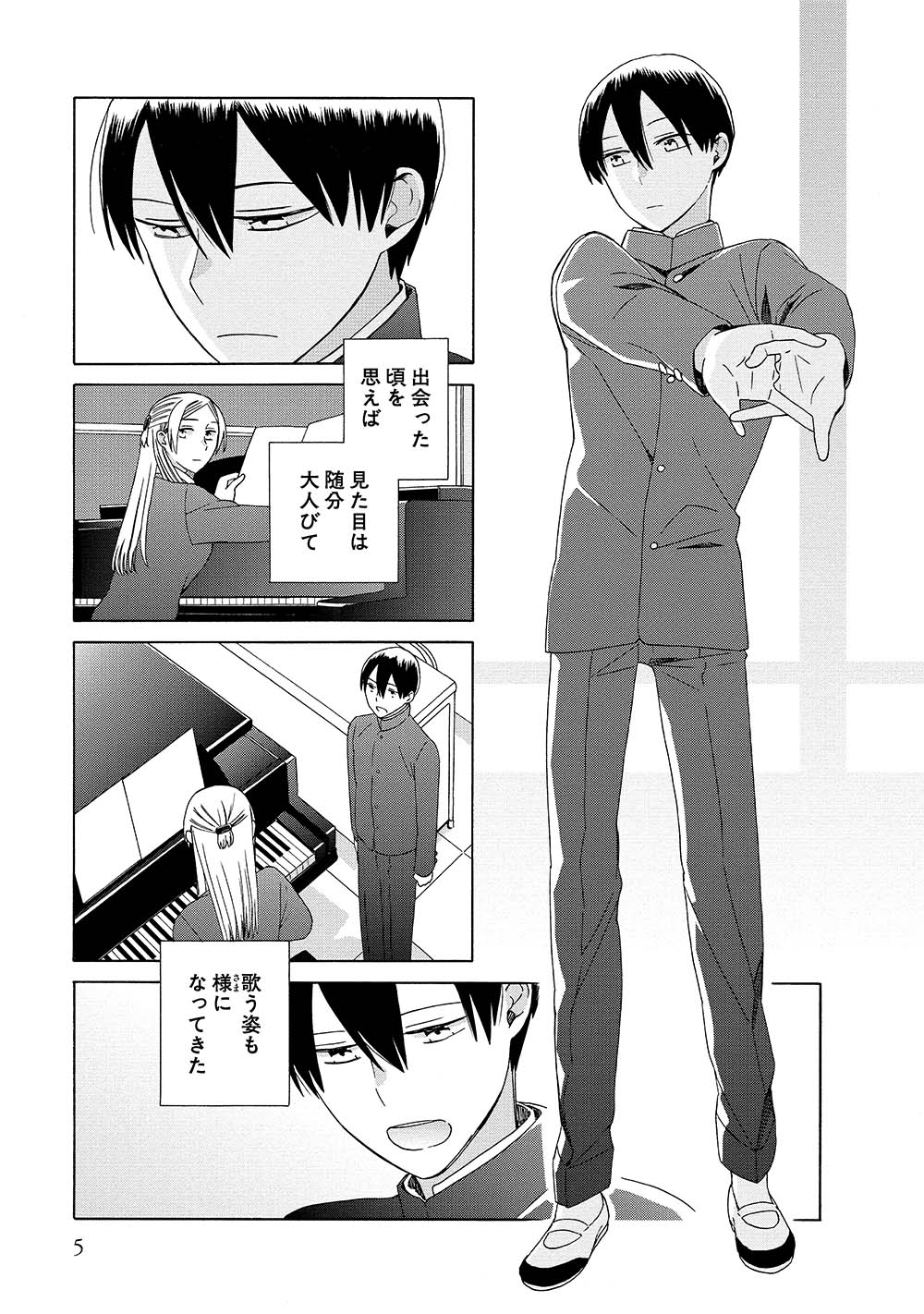 「ハーモニー」第1話より。