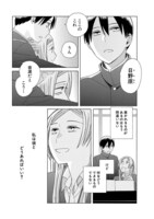 「ハーモニー」第1話より。