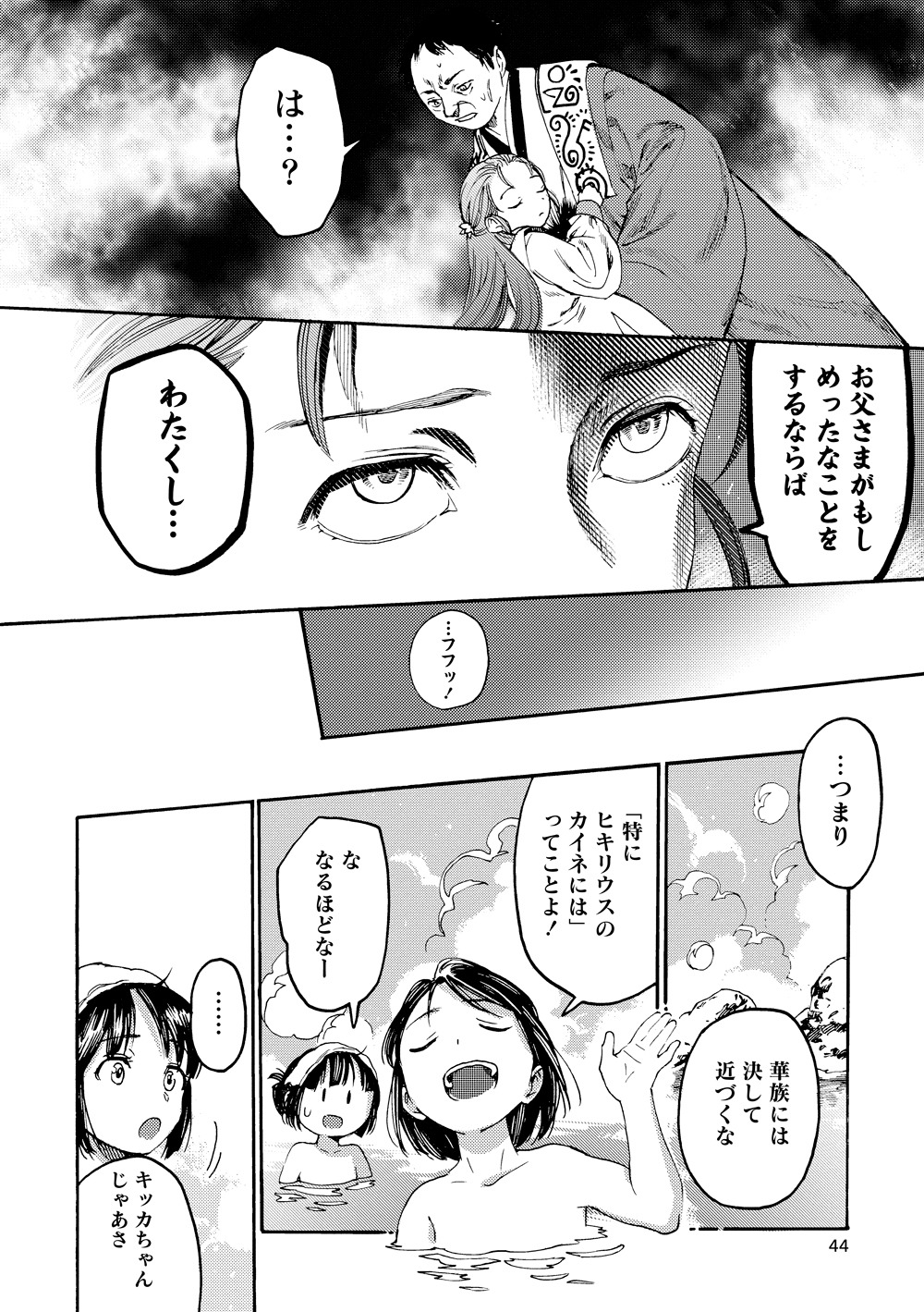 「凍星のカレワラ」2巻」より。