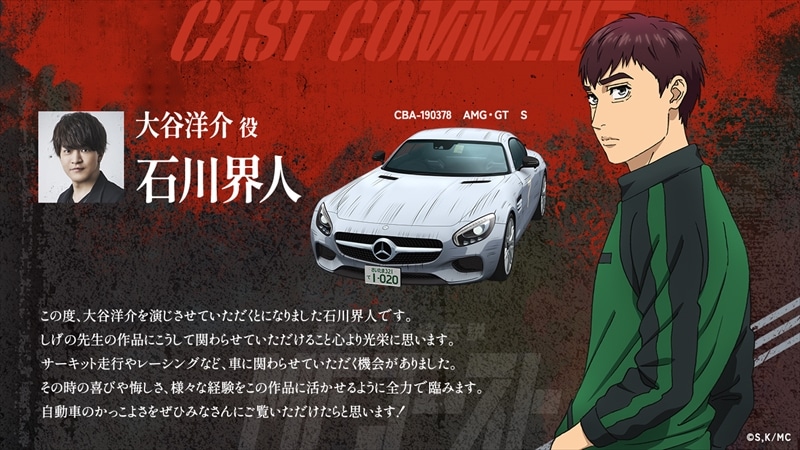 大谷洋介のキャラクタービジュアルと、石川界人のコメント。