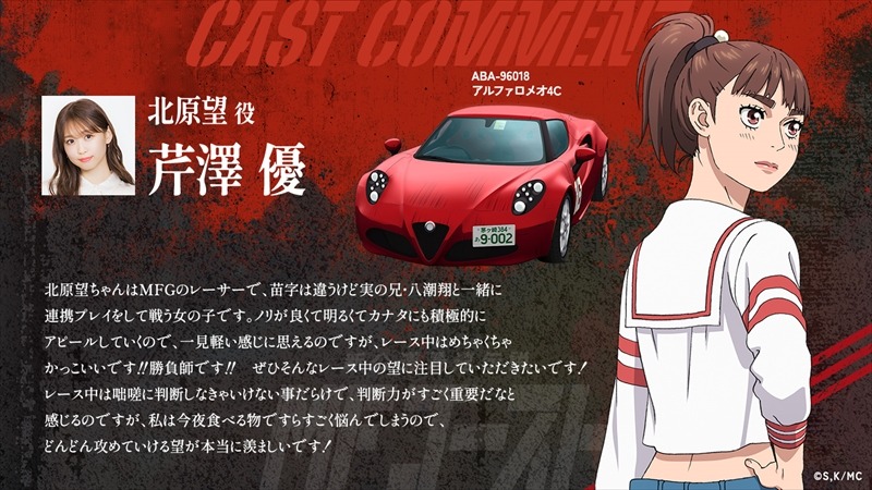 北原望のキャラクタービジュアルと、芹澤優のコメント。