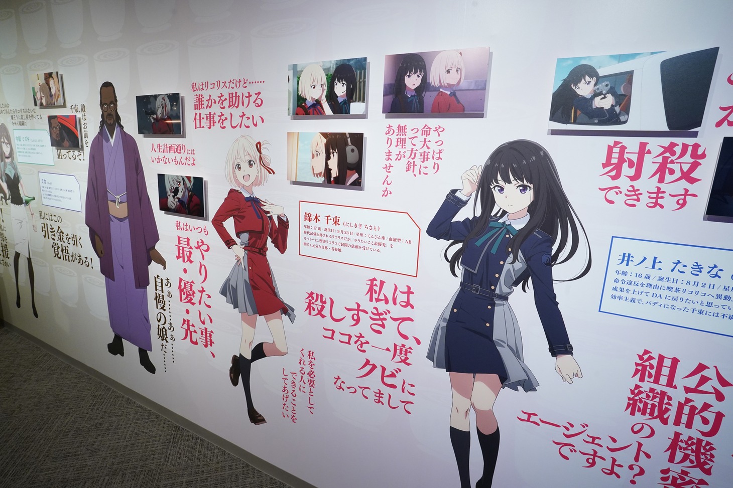 「リコリス・リコイル展 ～seize the day～」の様子。