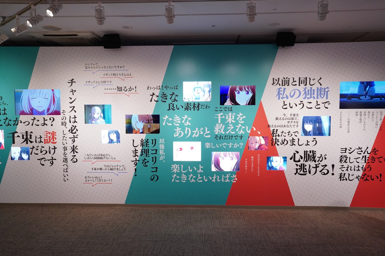 「リコリス・リコイル展 ～seize the day～」の様子。