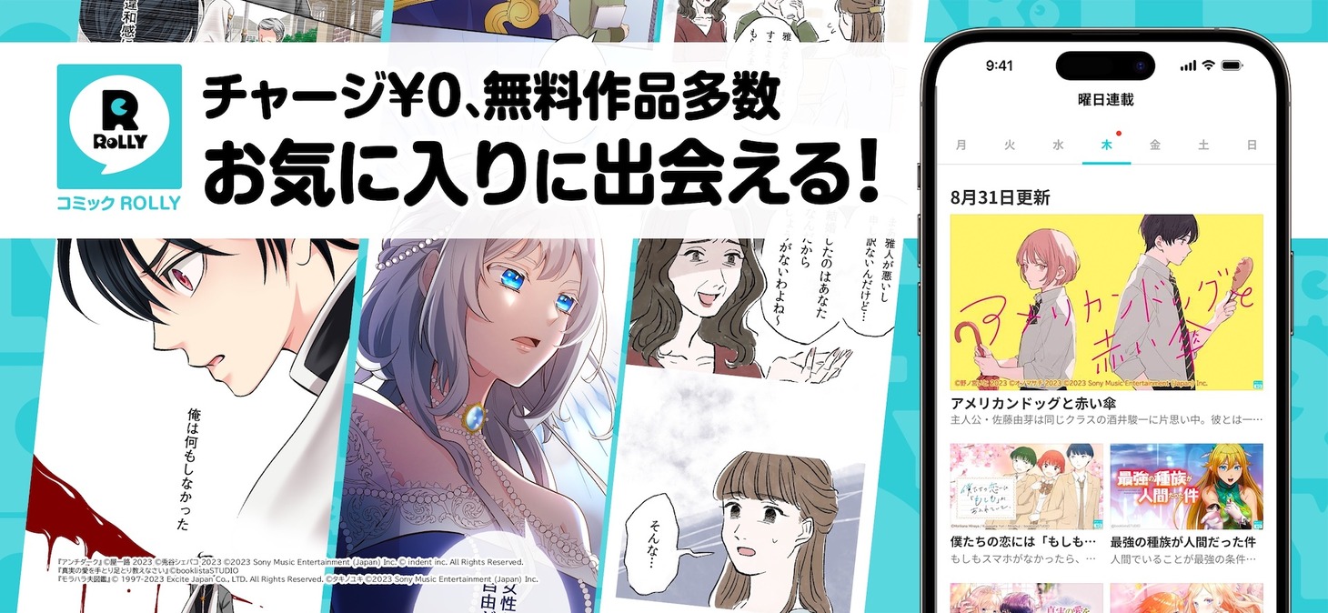 コミックROLLYの告知ビジュアル。