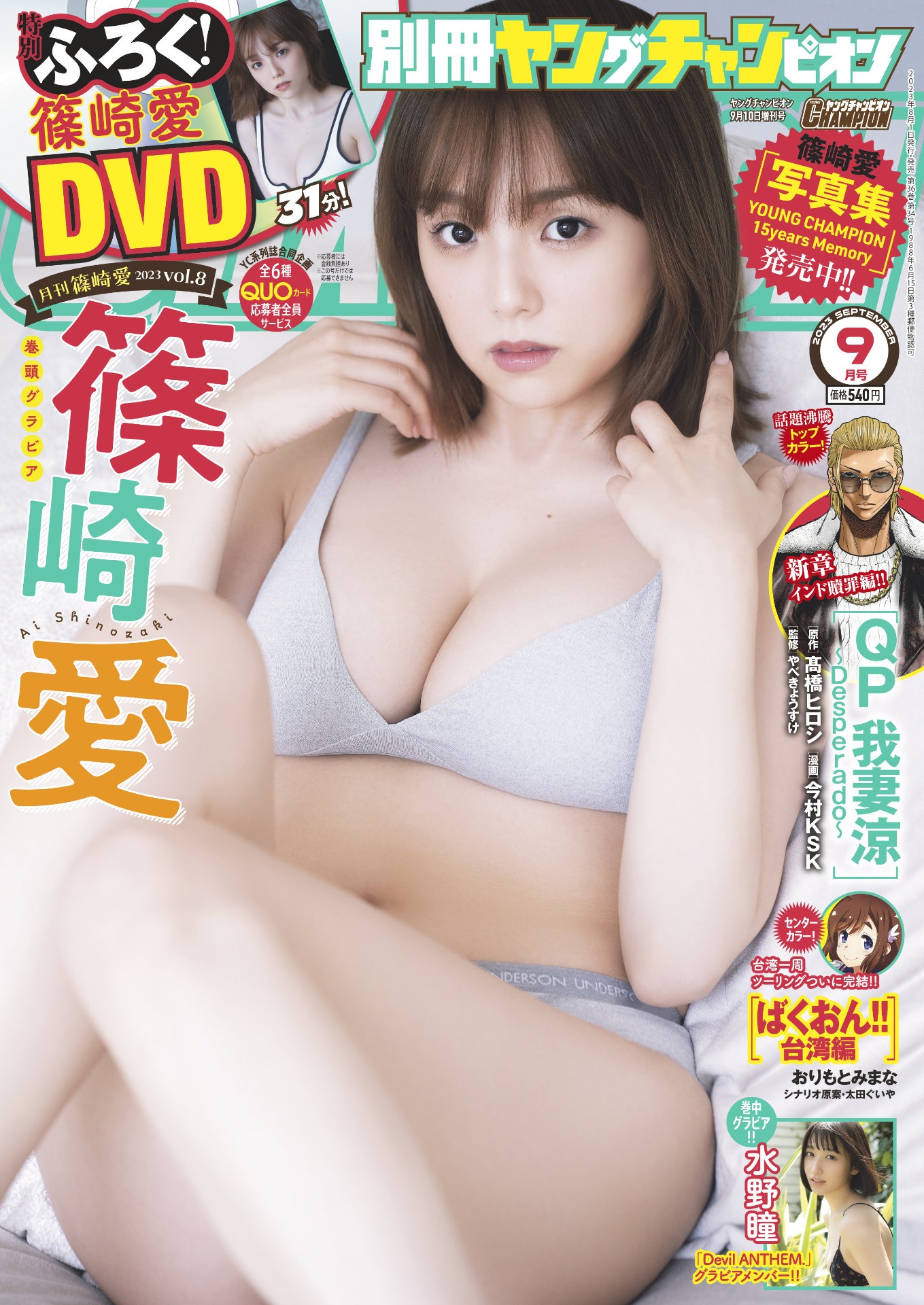 別冊ヤングチャンピオン9月号