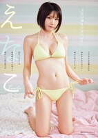 えなこのグラビアページ。