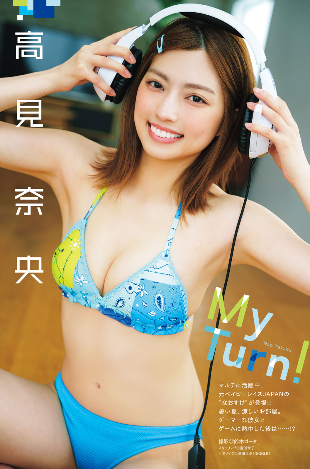 高見奈央のグラビアページ。
