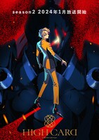 TVアニメ「HIGH CARD」season2ティザービジュアル