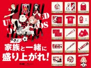 アニメ「SPY×FAMILY」と浦和レッドダイヤモンズのコラボアイテムのキービジュアル。