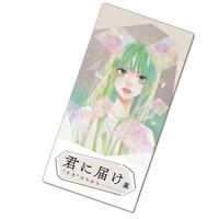 「君に届け展 マルチケース」 (c)椎名軽穂／集英社  ※画像はイメージ。実際の商品とはデザインや仕様が異なる場合あり。