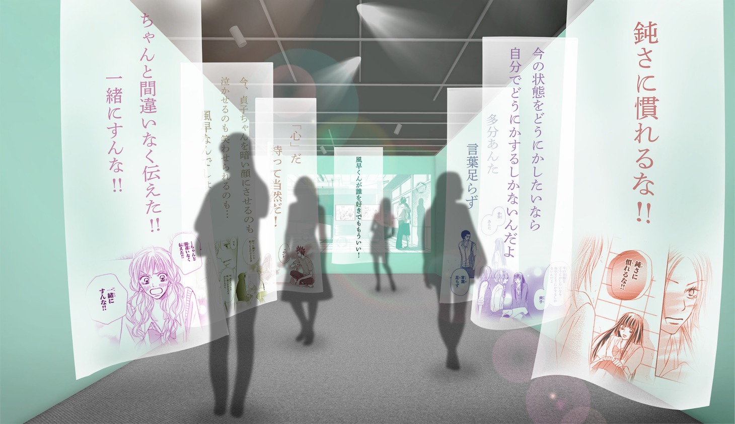 「トピックス展示」エリアのイメージ。 (c)椎名軽穂／集英社  ※画像はイメージ。
