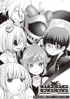 「ラスボスラブデス/ラスボスラブデス」第1話より。